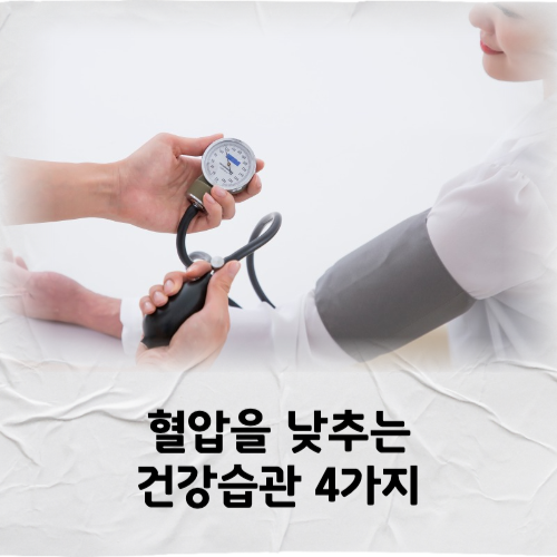 고혈압