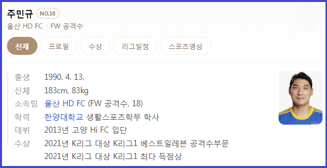 주민규 선수