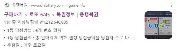 온라인 동행복권 사이트 검색화면