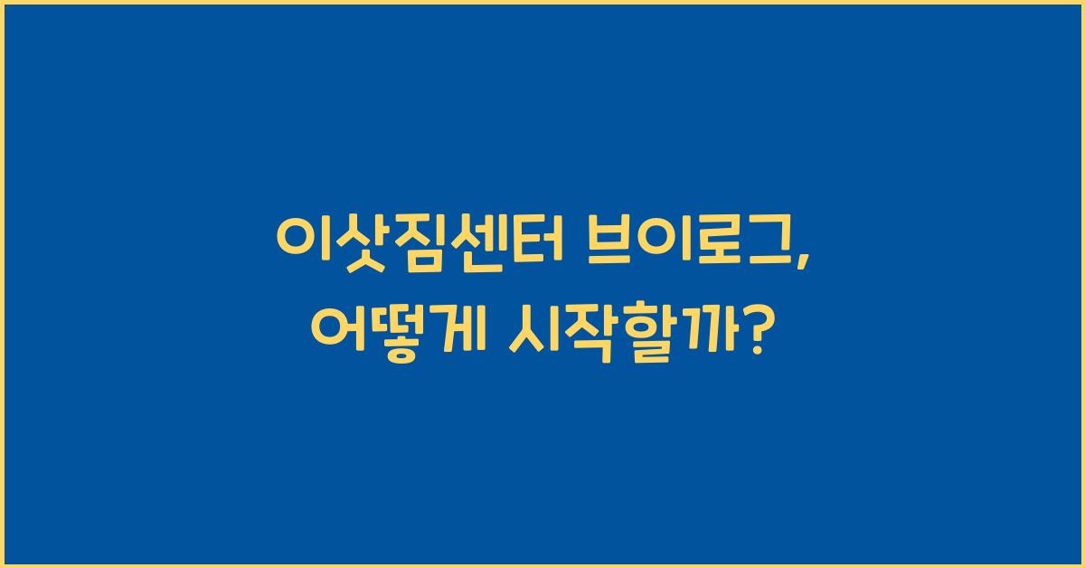 이삿짐센터 브이로그