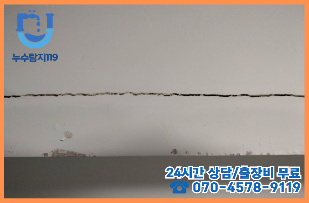 외삼동 화장실, 욕실 누수2