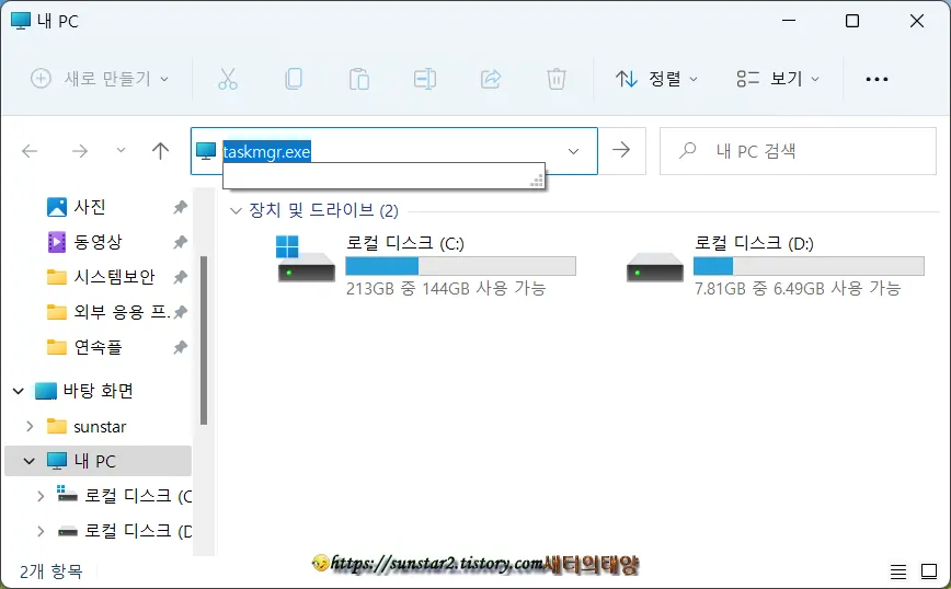 윈도우11_작업관리자를_실행하는_여러가지_방법_5