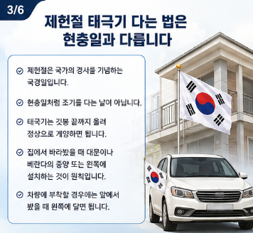 제헌절 공휴일 맞나요? 태극기 다는 법·위치·시간 까지 총정리3