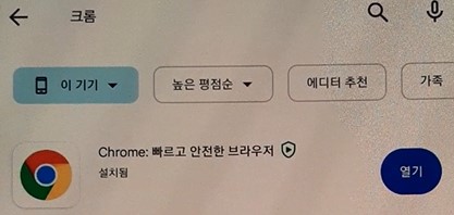 크롬-설치-완료