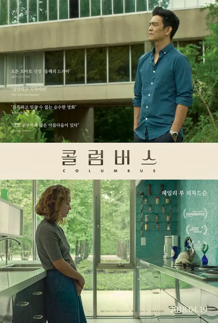 콜럼버스 영화 속 건물 앞 두 사람, 평론가의 시선, 추천 영화
