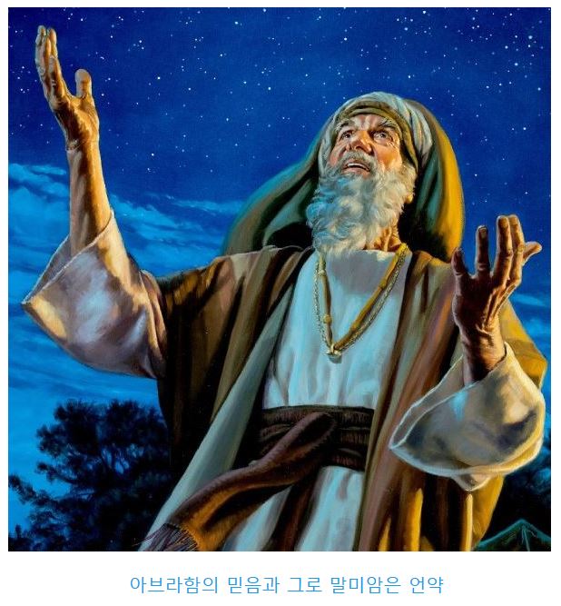 로마서 4장