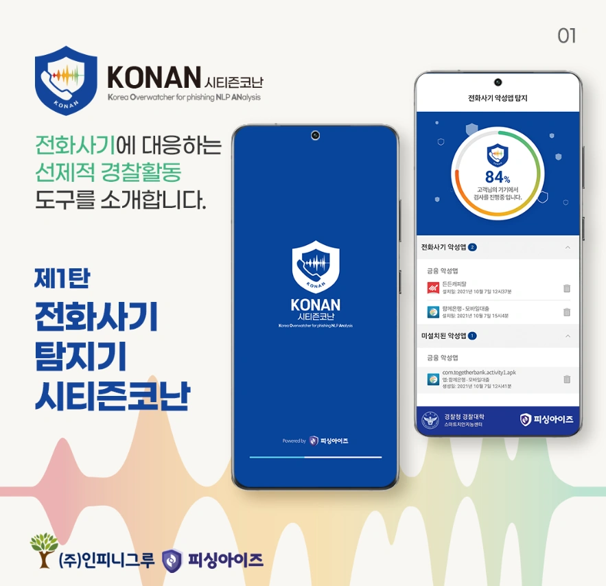 시티즌코난 어플(앱) 화면