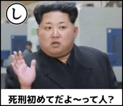 死刑初めてだよ~って人?