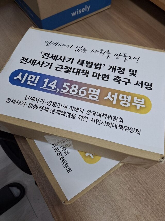 안전전세지킴이 동참 공인중개사 사무소 전세사기 깡통전세 피해자 전국대책위원회