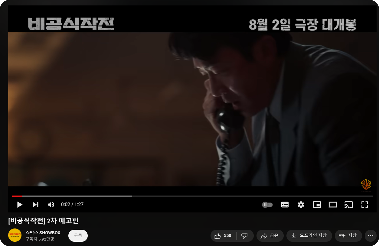 비공식작전