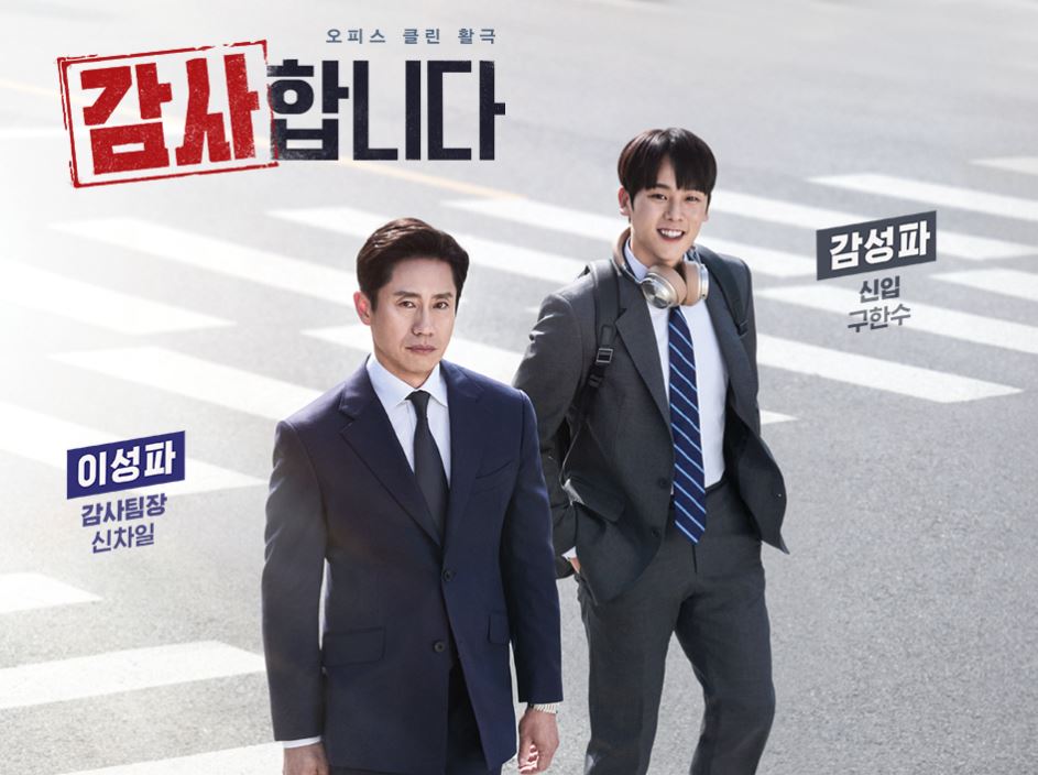 감사합니다 정보 출연진 등장인물 관계도 영상