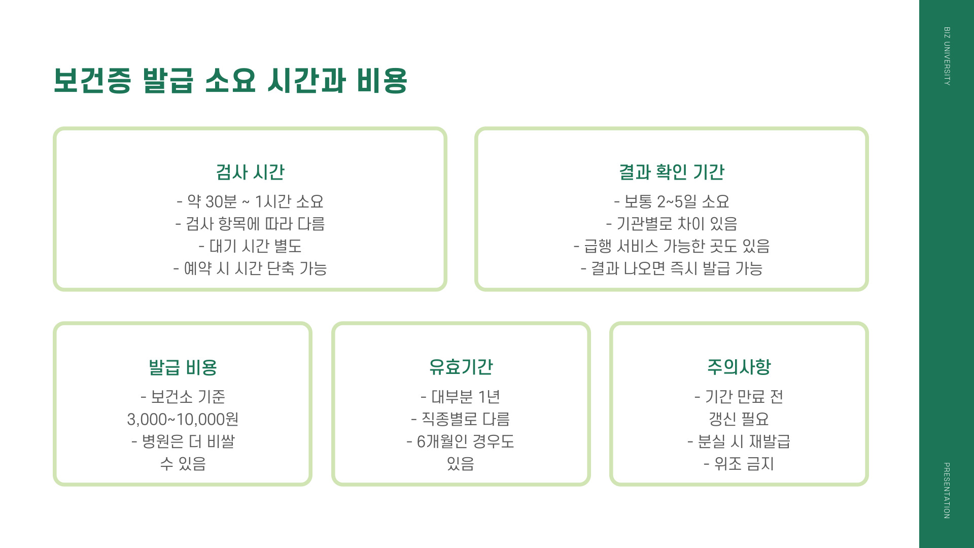 보건증 발급 준비물 유효기간