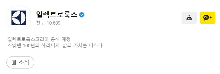 일렉트로룩스-카카오톡채널
