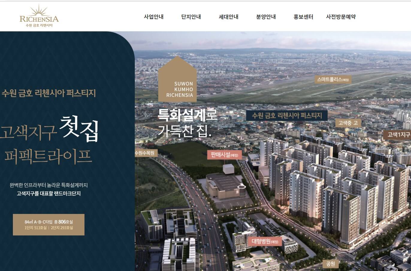 수원 금호 리첸시아 퍼스티지 모델하우스