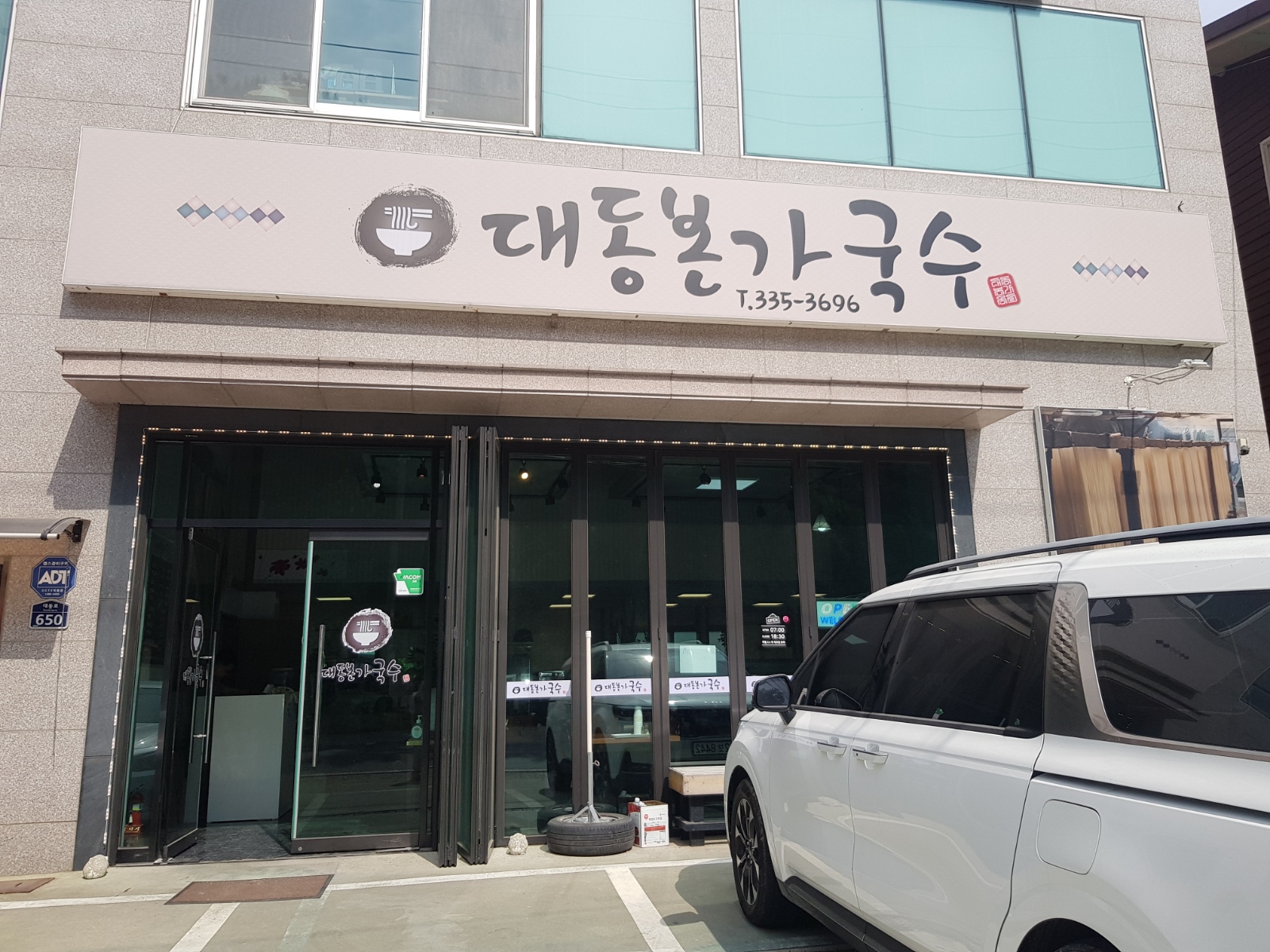 김해대동본가국수