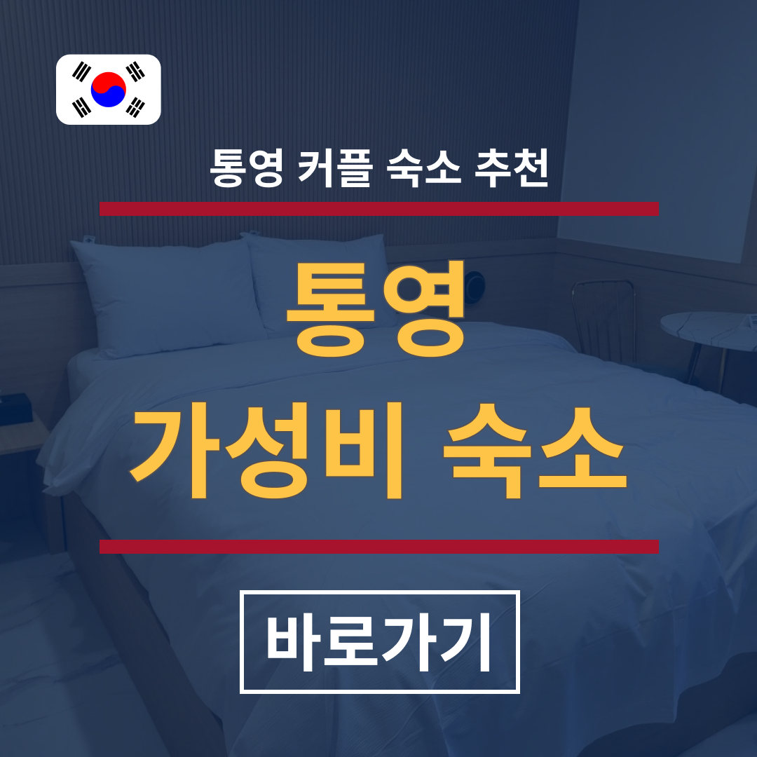 통영 숙소 예약
통영 숙소 추천
통영 숙소
통영 숙소 가성비
통영 숙소 후기 블로그
통영 숙소 실내사진
통영 숙소 가격 비교
통영 숙소 예약 사이트 추천
통영 숙소 후기 좋은 곳
통영 숙소 예약 꿀팁
통영 숙소 어디가 좋아요
통영 숙소 후기 정리
통영 숙소 리얼 후기