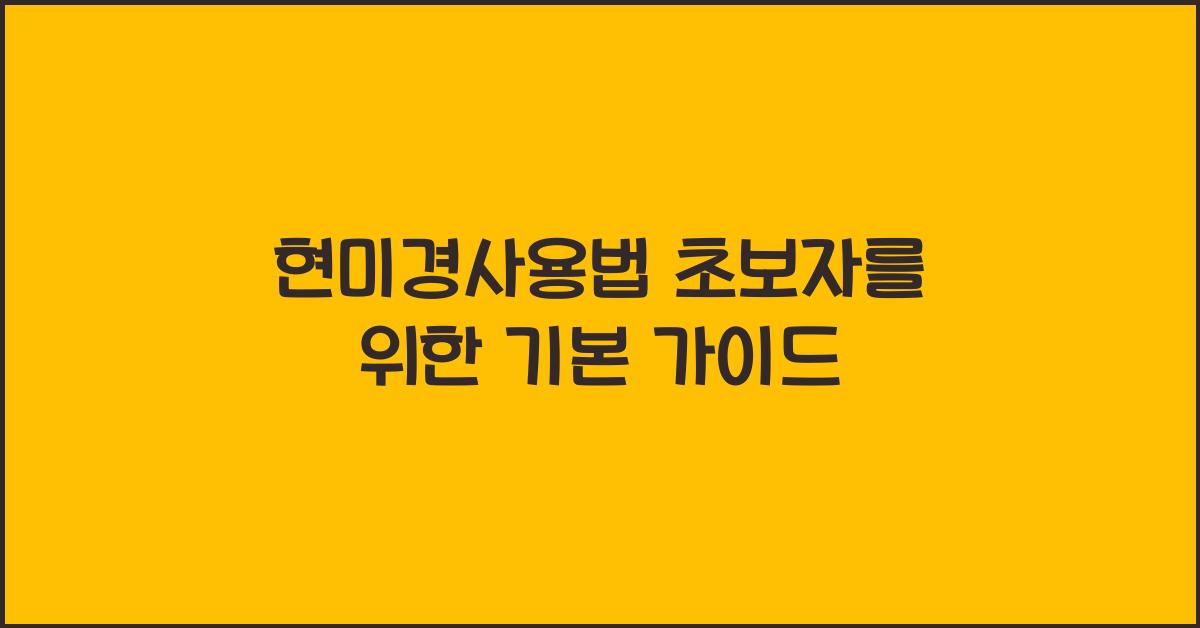 현미경사용법