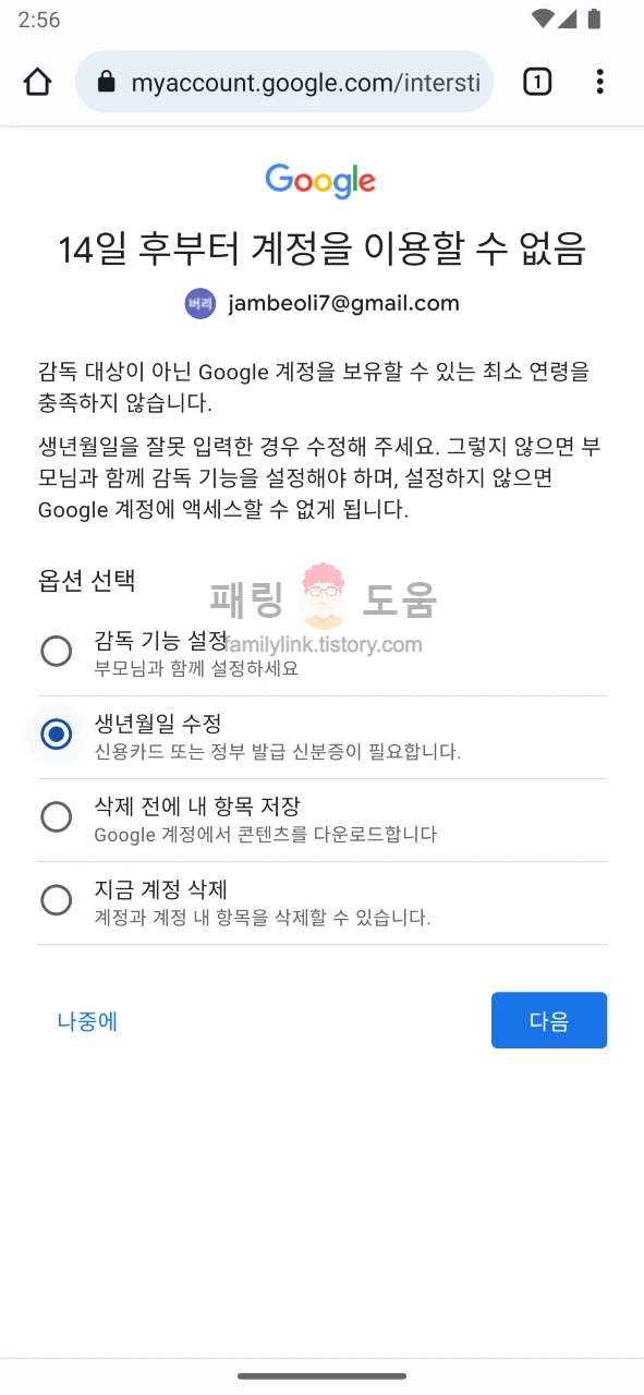 옵션 더보기 - 생년월일 수정