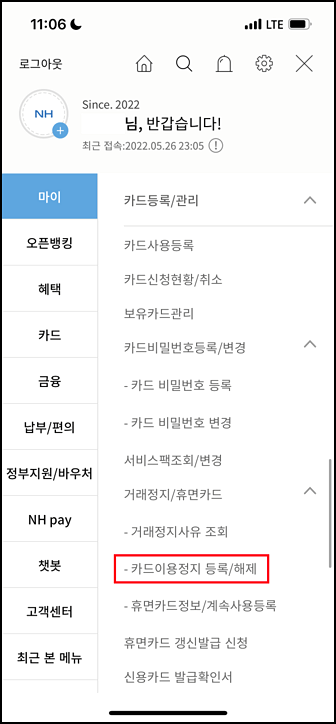 농협 카드 정지 방법