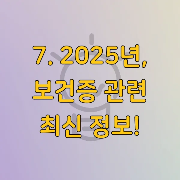 보건증 발급