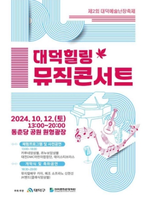 2024-대전-축제-일정-10월-총정리08