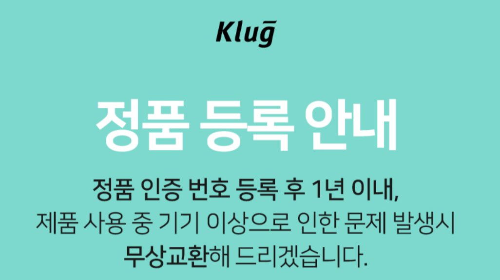 클럭 정품등록 안내