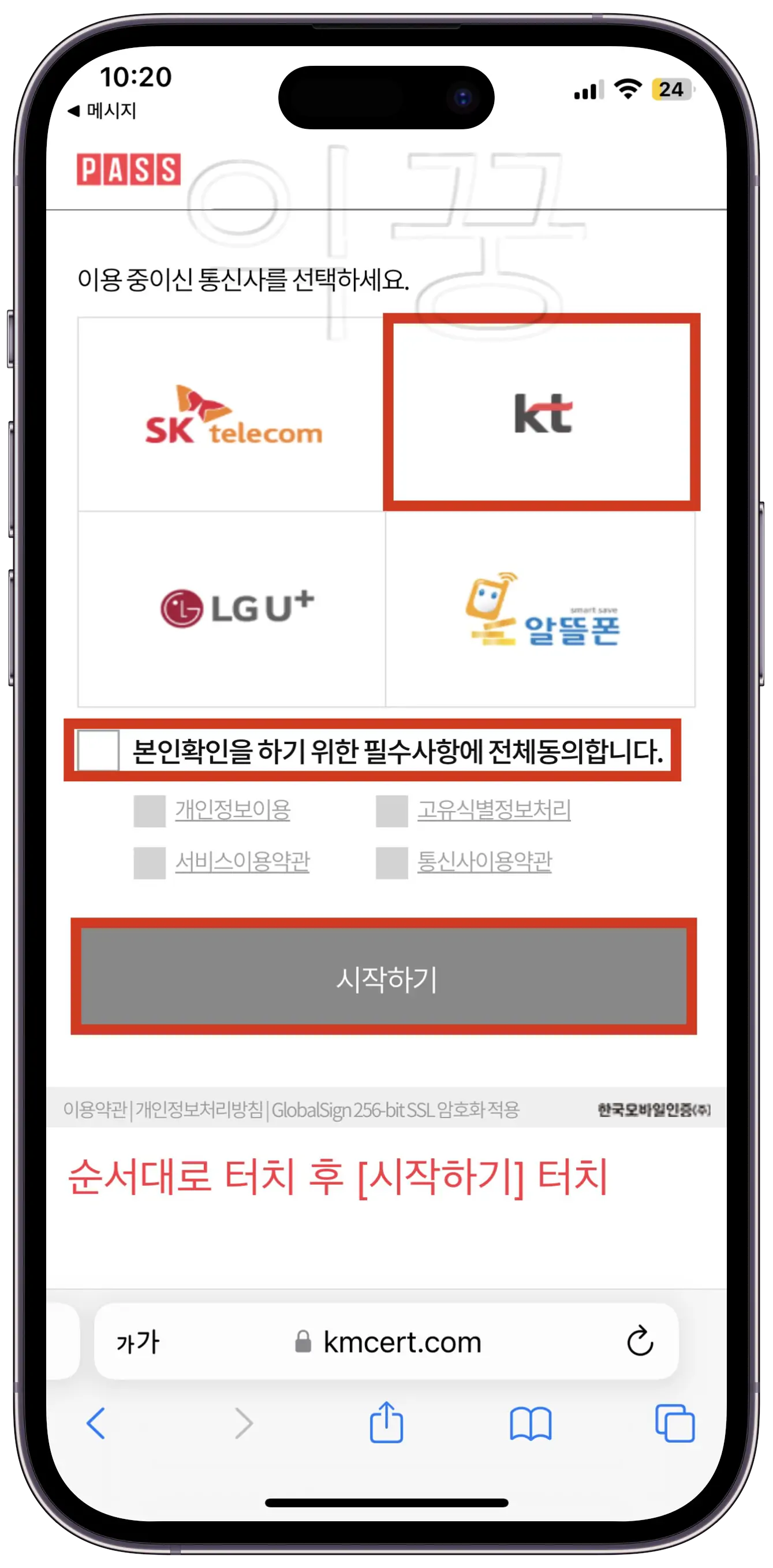 선택약정 25% 할인 연장 통신비 48만 원 절약방법 및 후기4
