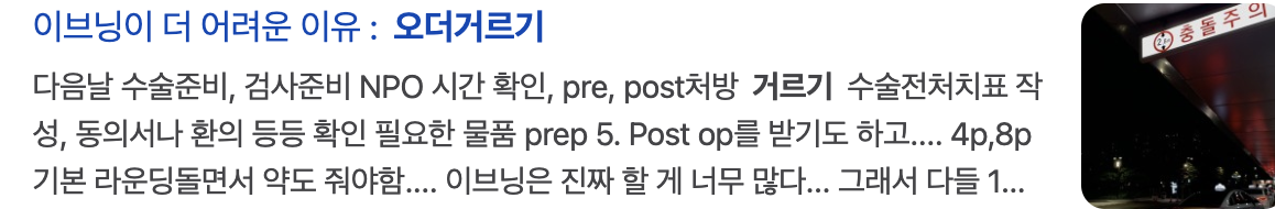 오더거르기