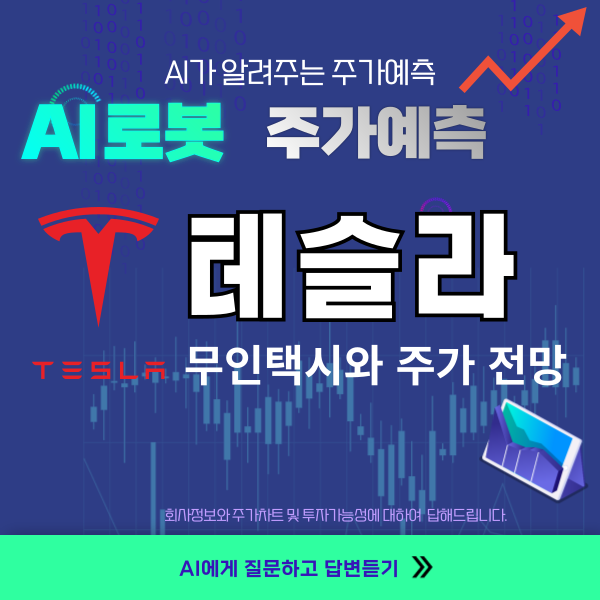 테슬라의 무인택시 성공