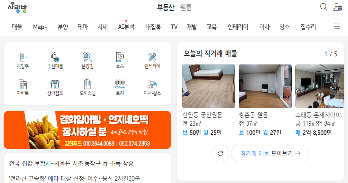 광주 사랑방 부동산 홈페이지