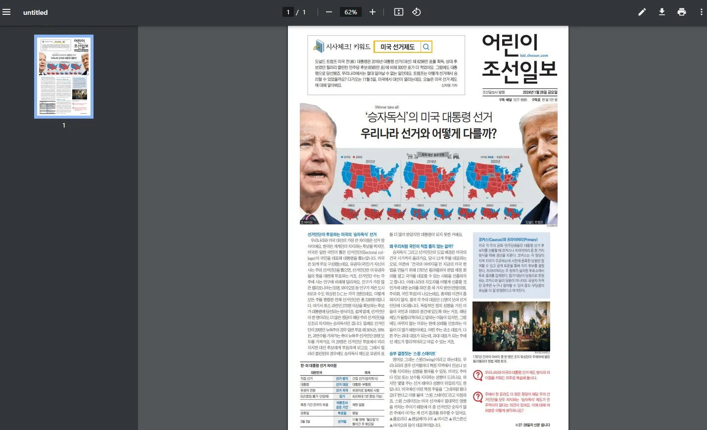 어린이조선일보_pdf보기