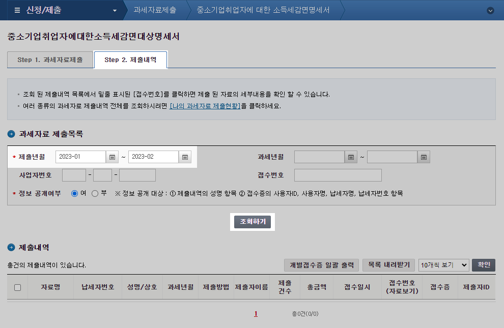 소득세 감면