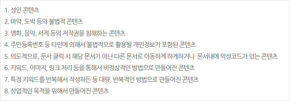 티스토리에서-정의하는-올바른-블로그-유의사항-안내