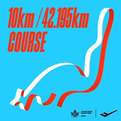 2024춘천마라톤 기념품