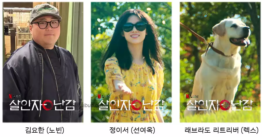 살인자ㅇ난감-출연배우2