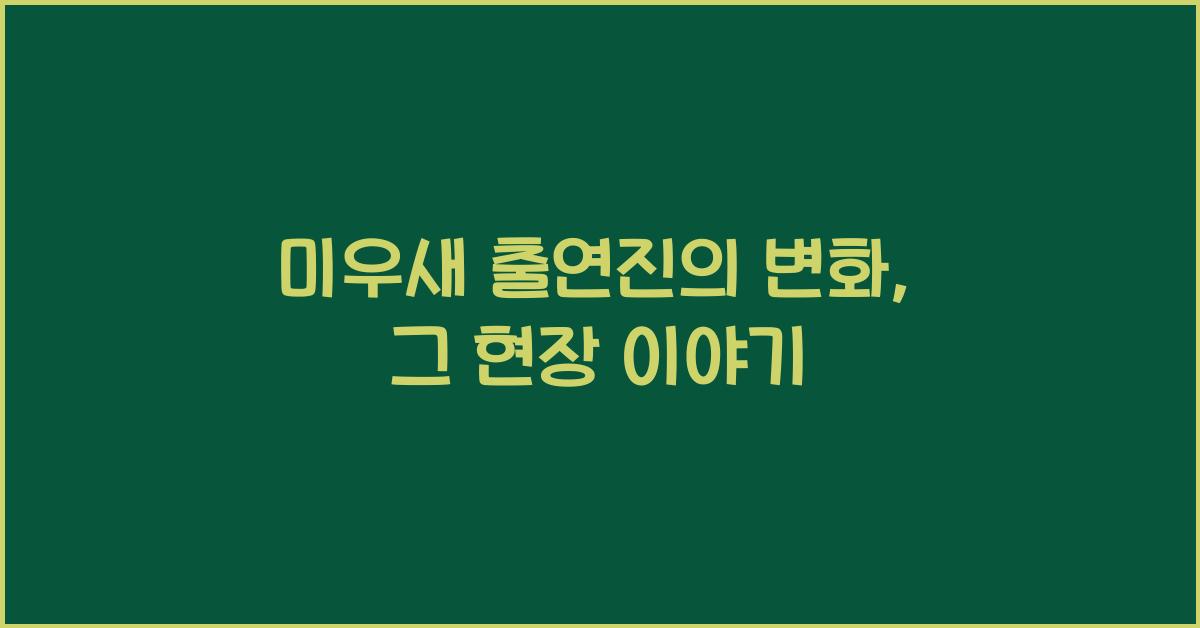 미우새 출연진
