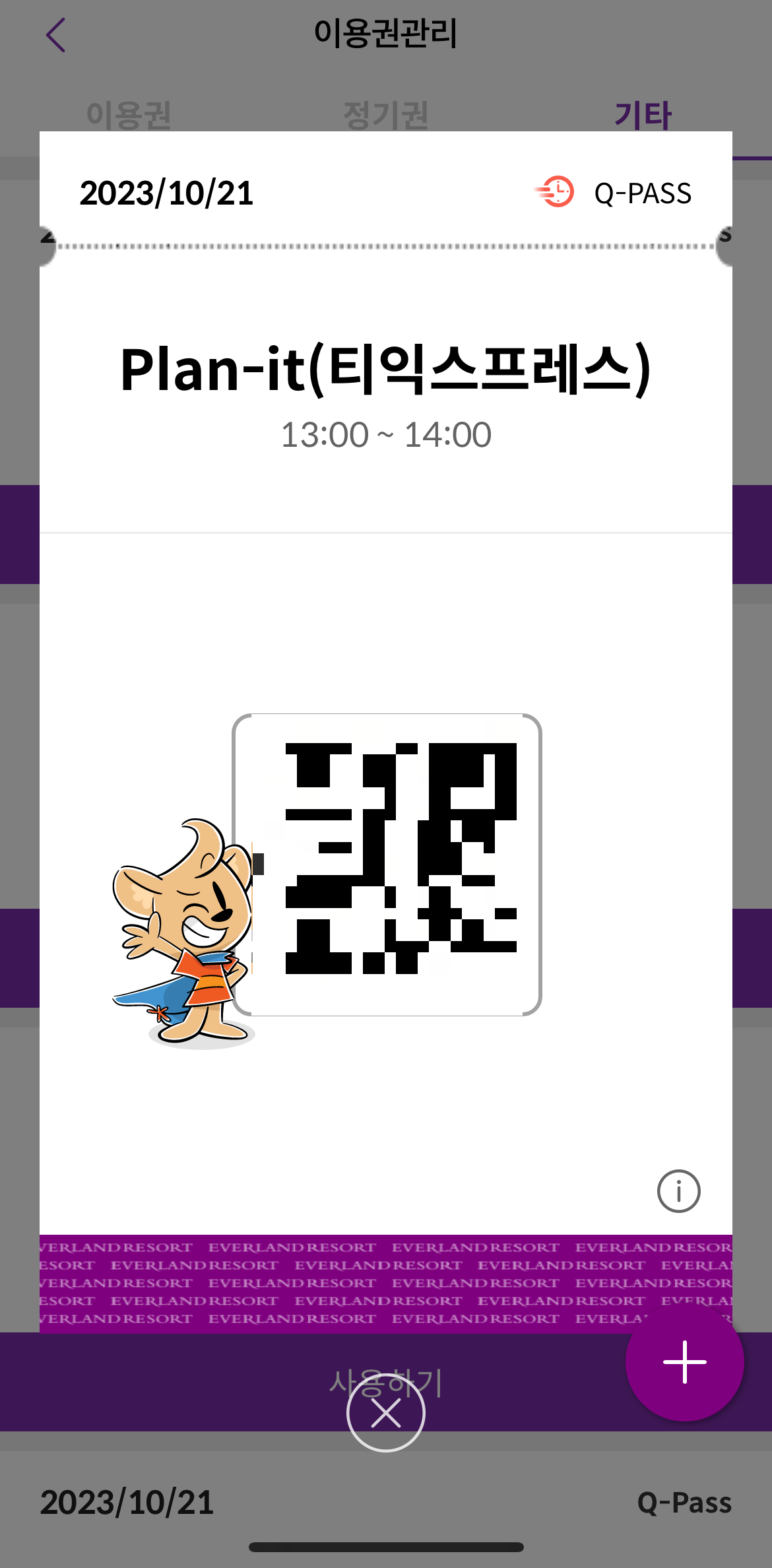 에버랜드 큐패스