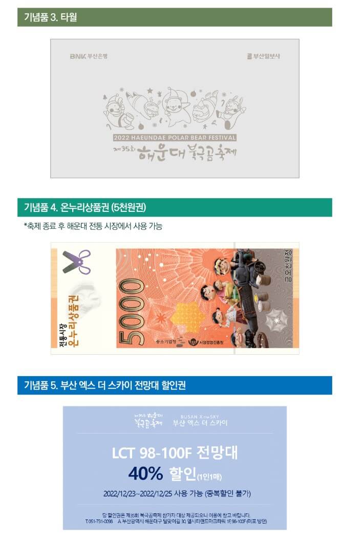 해운대 북극곰 축제는 얼어붙은 북극해에서 유유히 헤엄치는 북극곰처럼 한겨울 추운 날씨에도 바닷물에 뛰어들어 수영을 즐길 수 있는 축제입니다. 