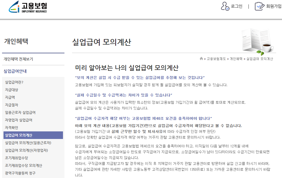 실업급여 모의계산기