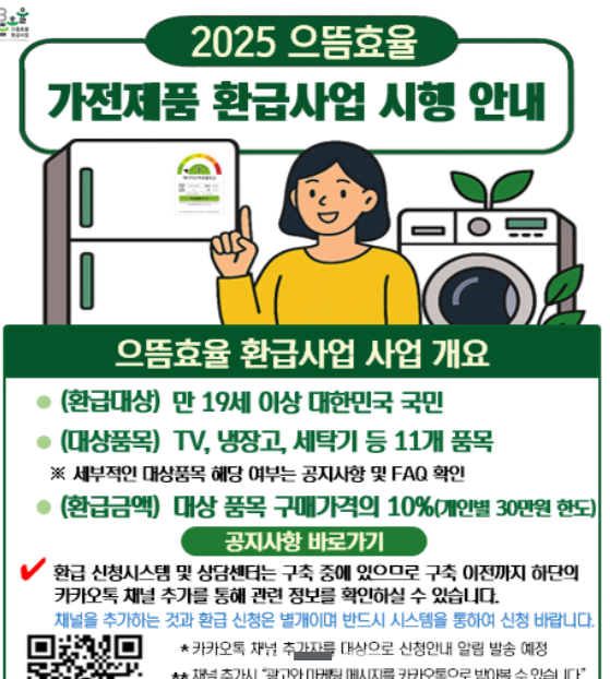 으뜸효율 환급받는 꿀팁