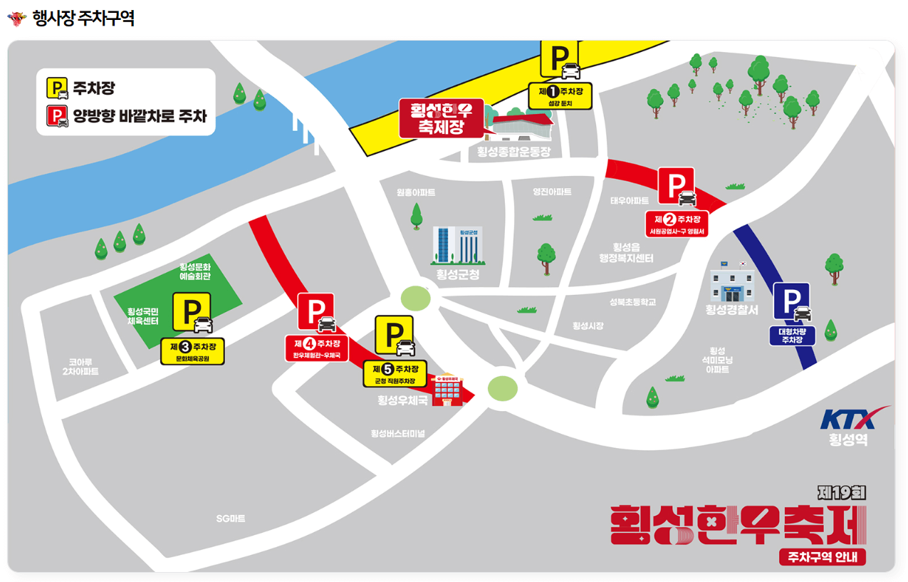행사장 주차구역