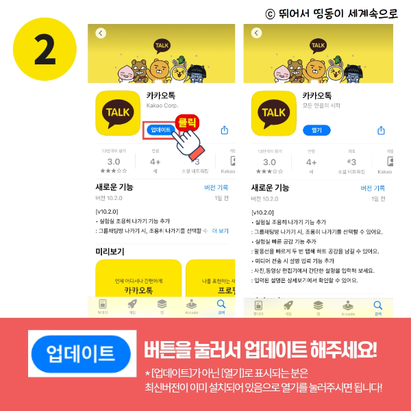 카카오톡 나가기 방법 3