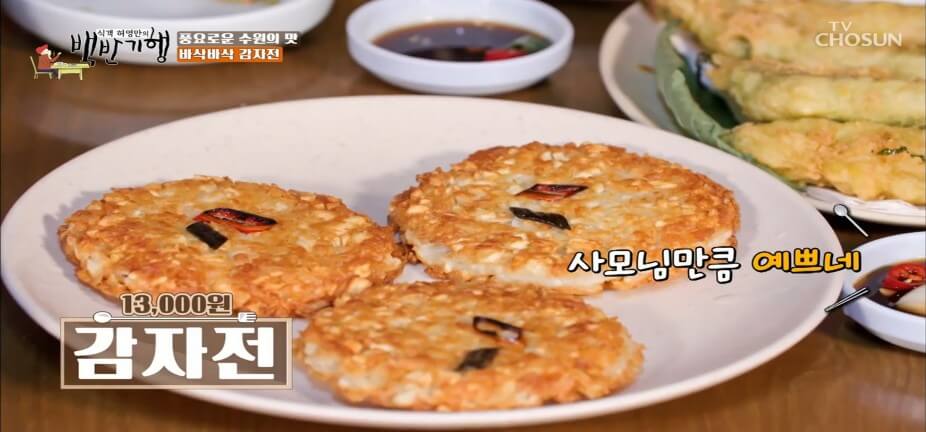 생생정보 2332회 할매~ 밥 됩니까? 수원 팔달구 숨은 밥상 맛집 김치찌개부터 막걸리&middot;감자전 뚱땡이 왕대포