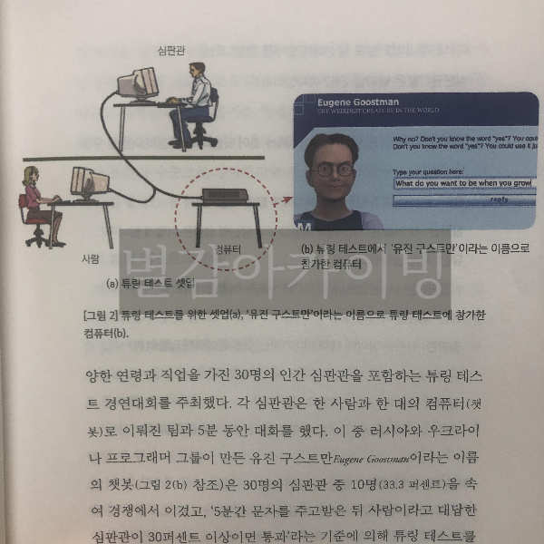 비즈니스 전략을 위한 AI인사이트 리뷰 - 최근 비즈니스 전략을 위한 AI인사이트를 읽었습니다. - 비즈니스 전략을 위한 AI인사이트에서 인상 깊은 점은 다음과 같습니다. - 튜링 테스트란? 비즈니스 전략을 위한 AI인사이트 리뷰 - 최근 비즈니스 전략을 위한 AI인사이트를 읽었습니다. - 비즈니스 전략을 위한 AI인사이트에서 인상 깊은 점은 다음과 같습니다. - 튜링 테스트란?