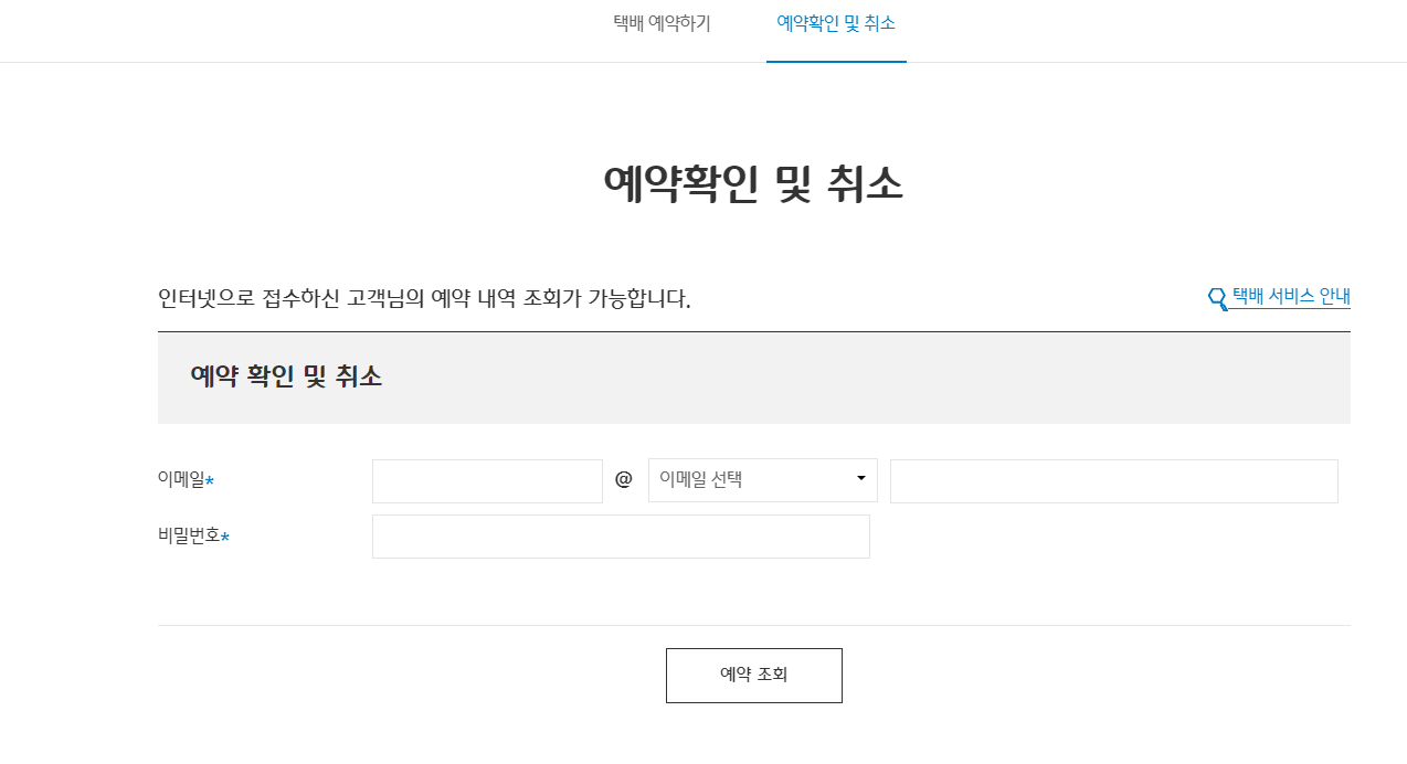 cj대한통운 택배예약 방법