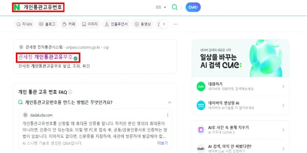 개인통관번호 조회 및 배송 조회