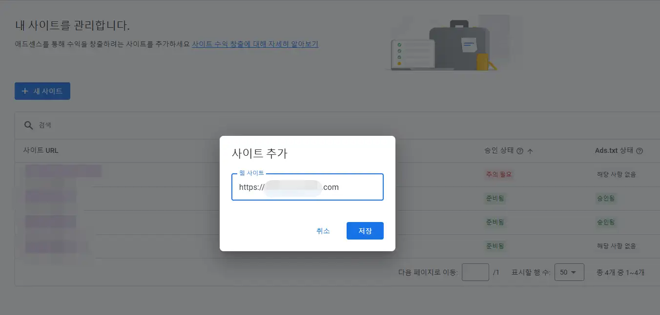 구글 애드센스 신청 방법