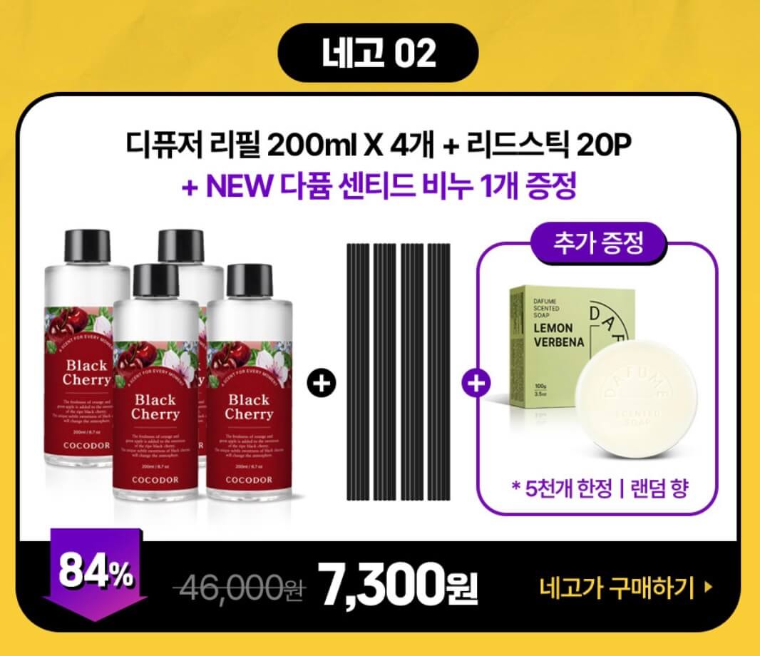 네고왕 코코도르 디퓨저