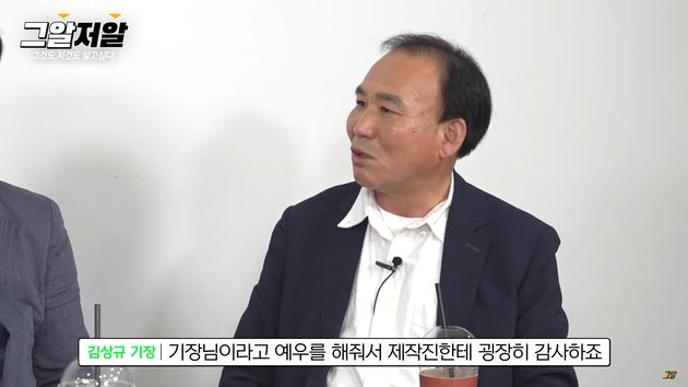유퀴즈 온더블럭 그것이 알고 싶다 김상규 기장 소개