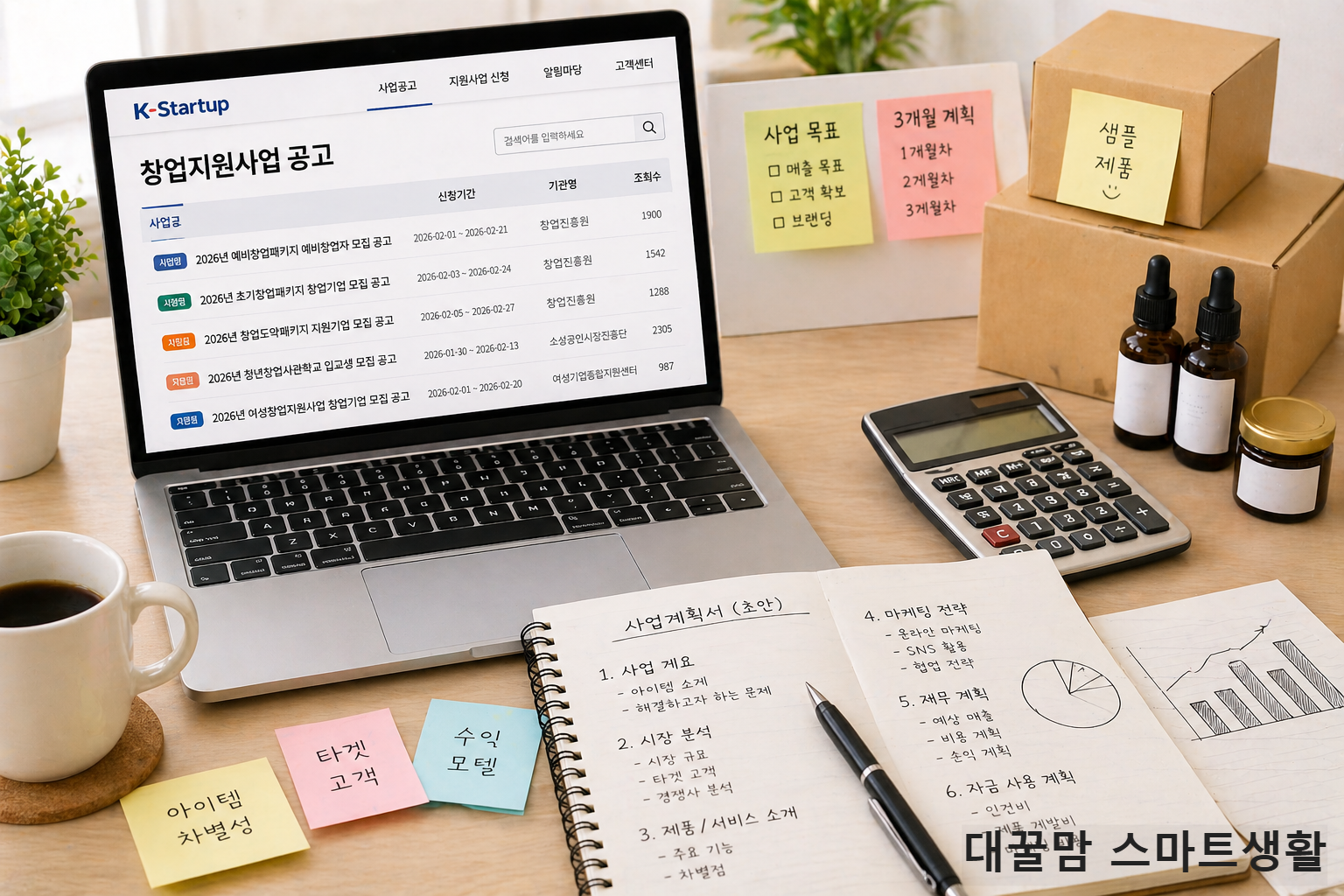 청년창업지원금 신청을 위해 K-Startup 공고와 사업계획서를 준비하는 책상 사진